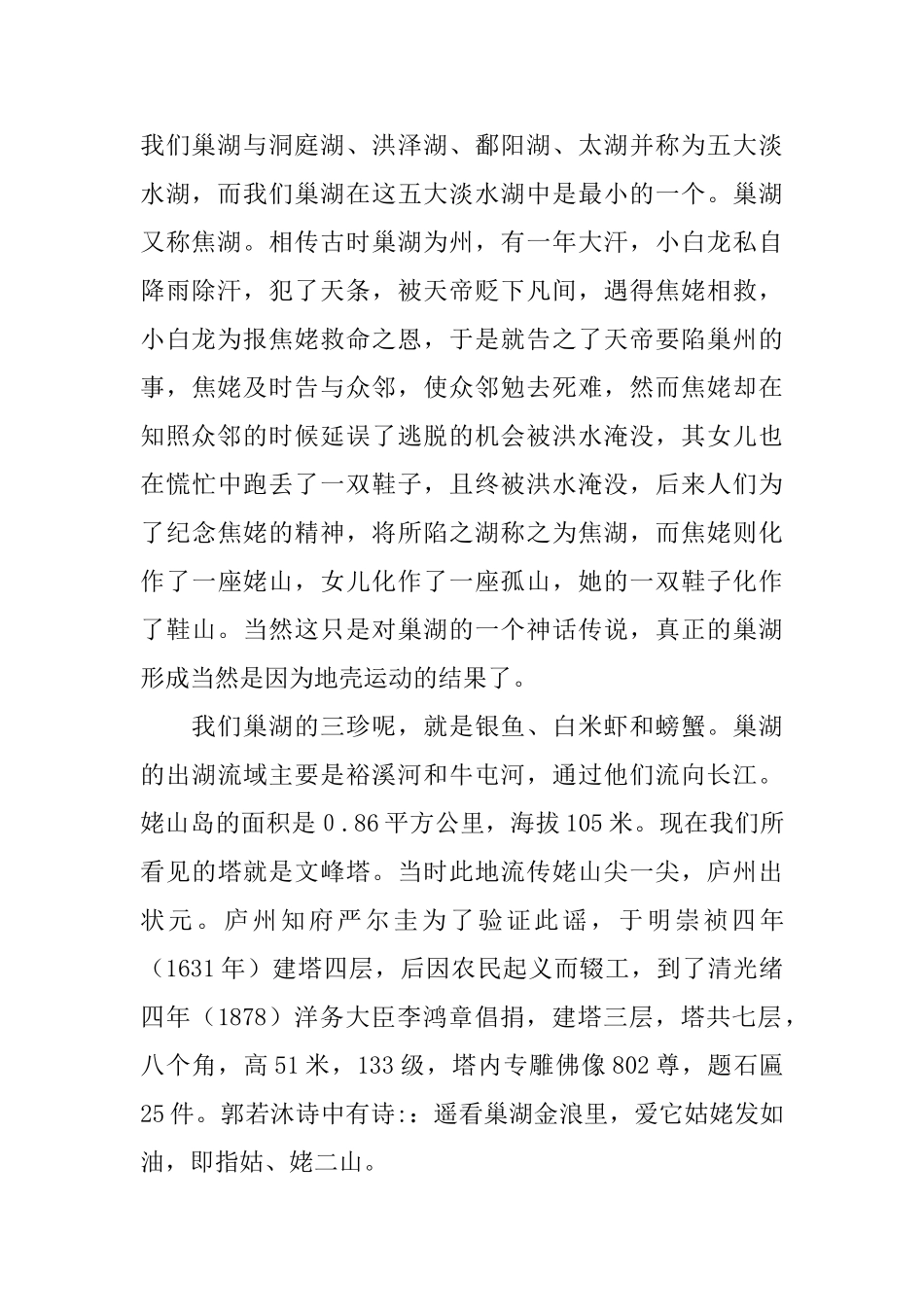 安徽巢湖导游词范文_第2页