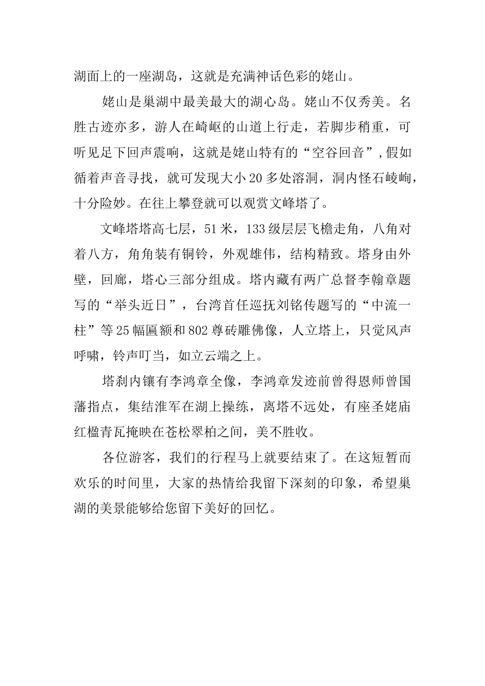 安徽巢湖导游词范文700字_第2页