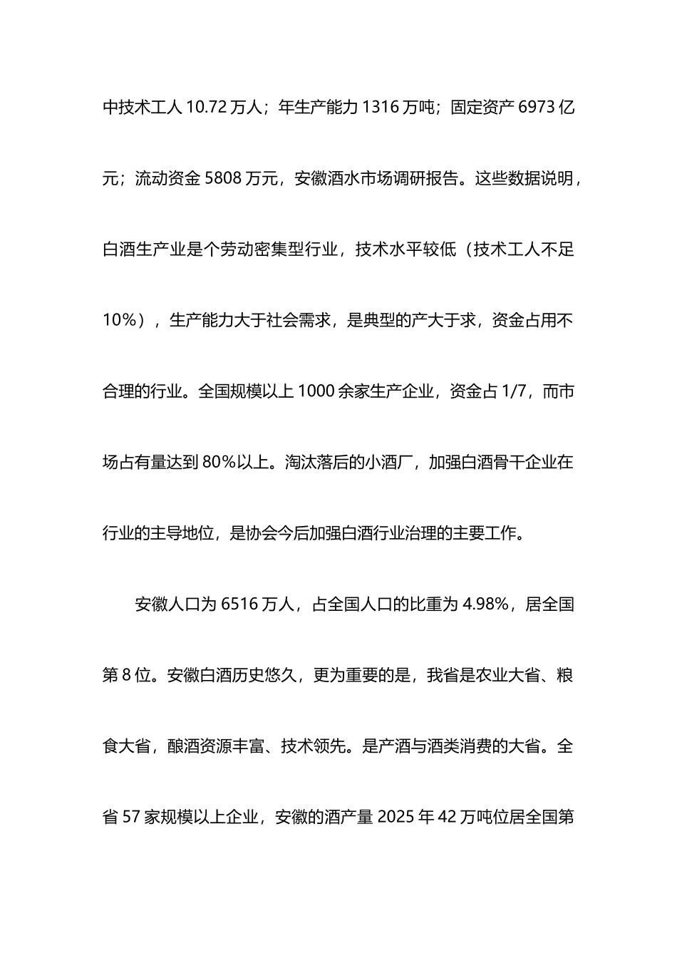 安徽水吧市场调研报告_第2页