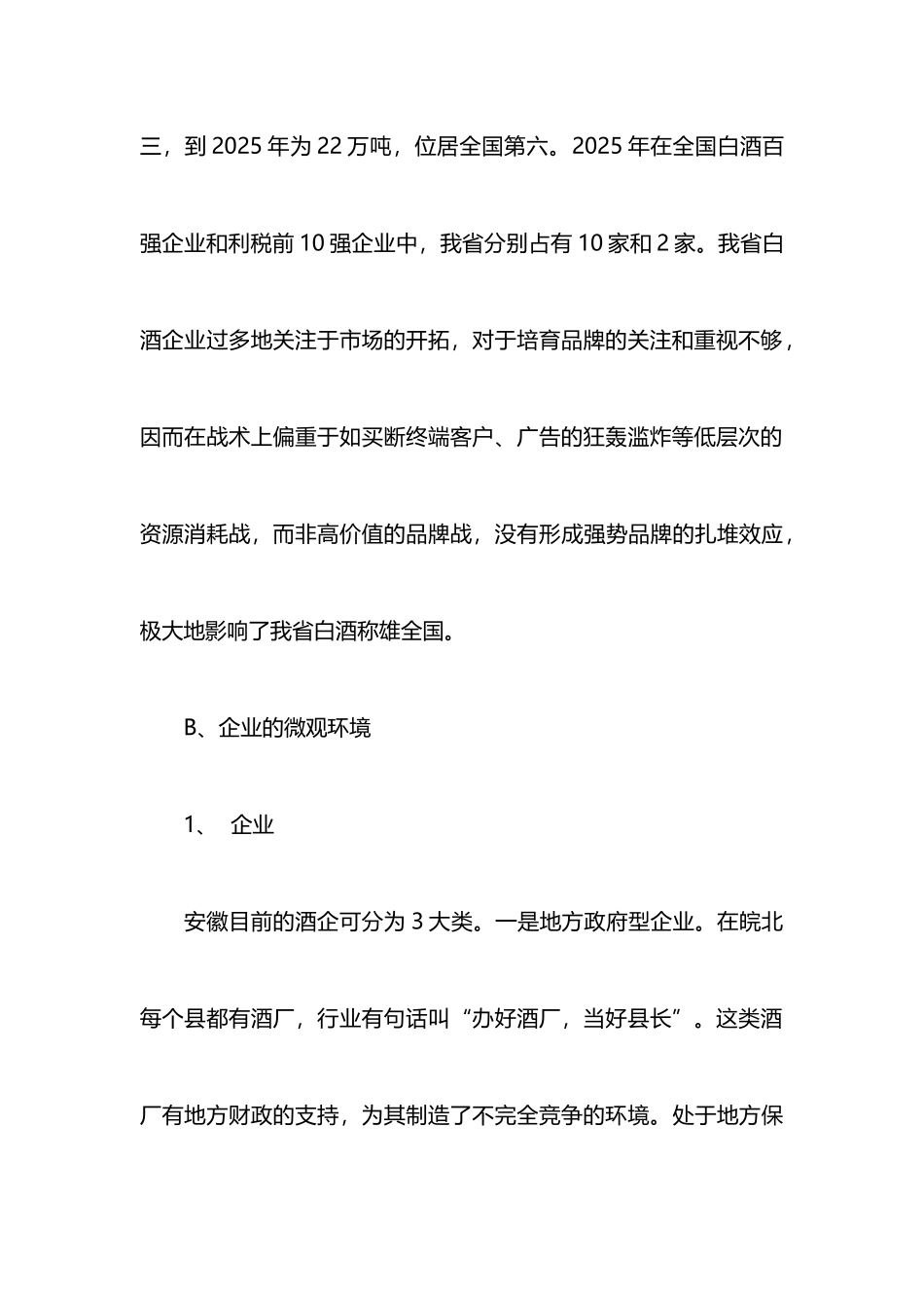 安徽水吧市场调研报告_第3页