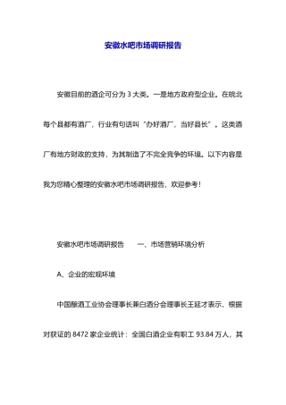 安徽水吧市场调研报告