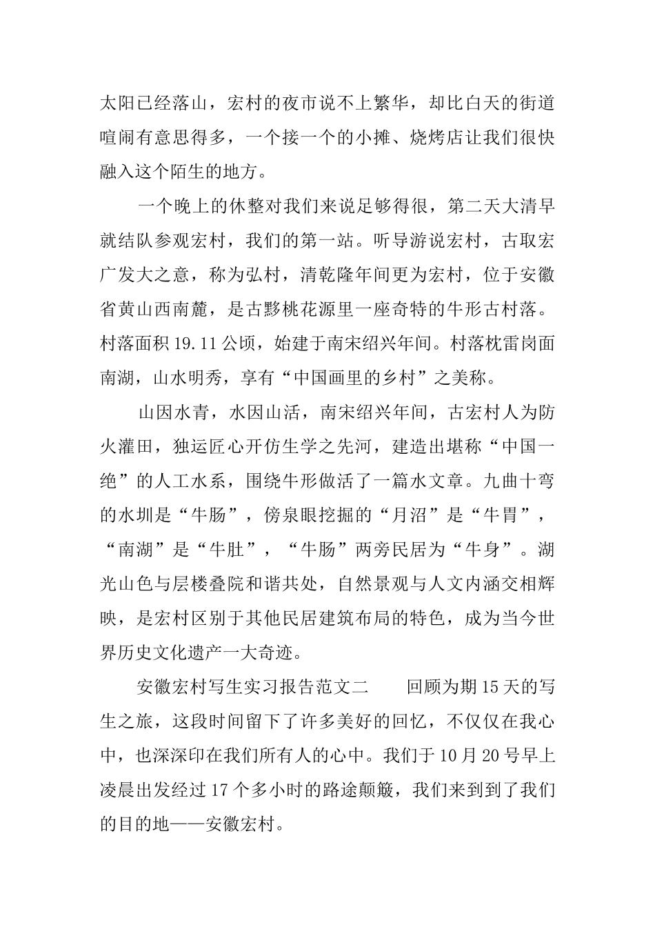 安徽宏村写生实习报告范文_第2页