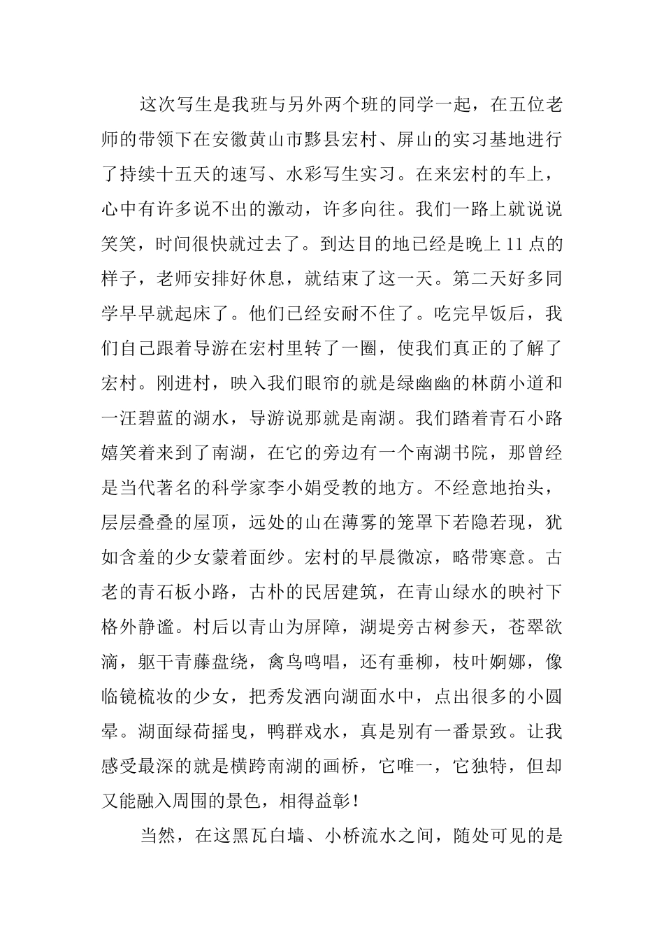 安徽宏村写生实习报告范文_第3页