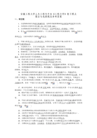 安徽工程大学土木工程专升本《工程力学》复习要点