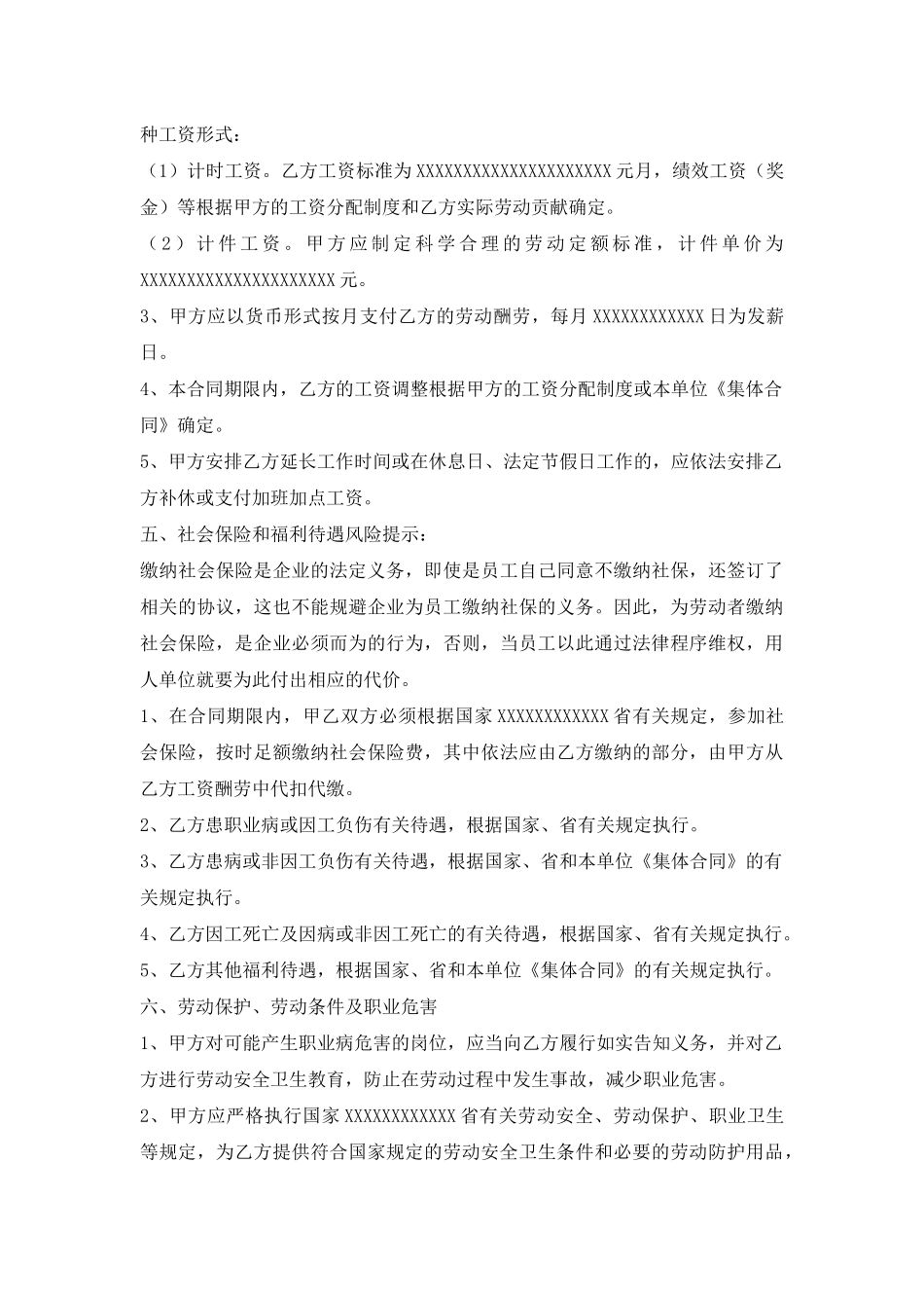 安徽省全日制用工劳动合同通用版_第3页