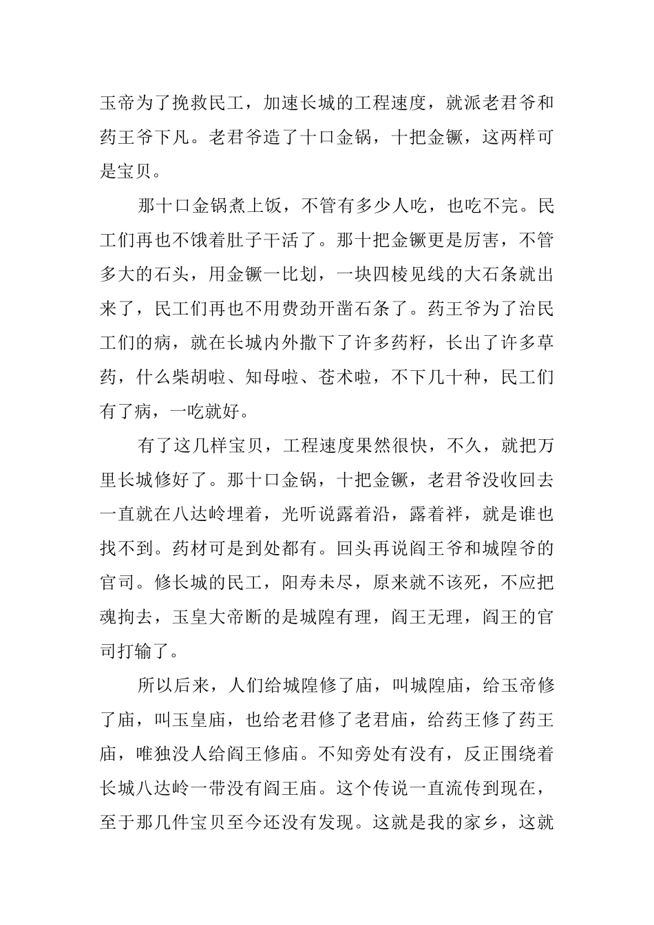 安徽的导游词3篇_第3页