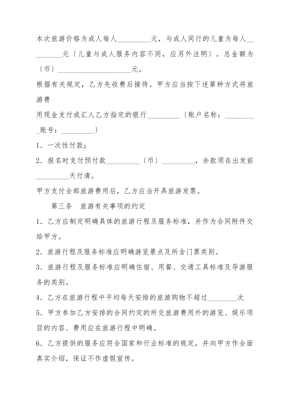 安徽省出镜旅游合同_第3页