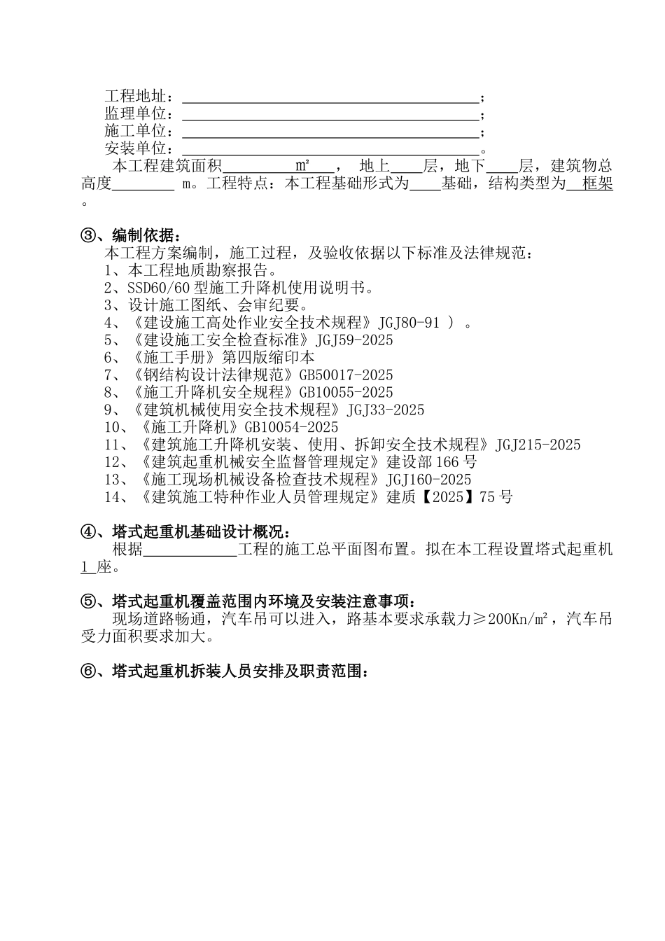 安徽建机QTZ63施工升降机安装专项施工方案_第2页