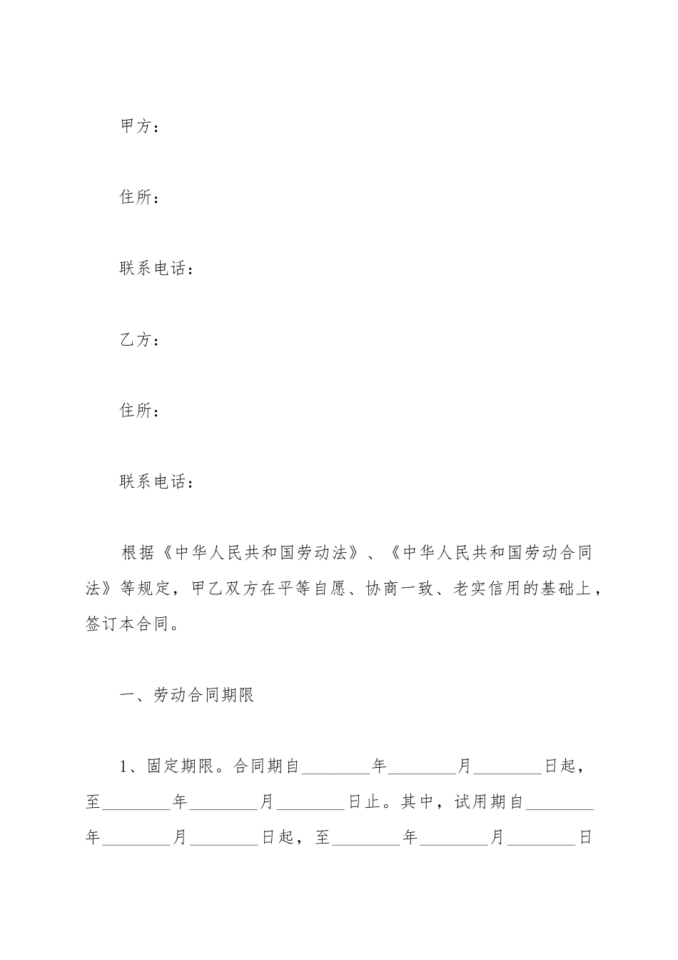 安徽省全日制用工劳动合同范本_第2页