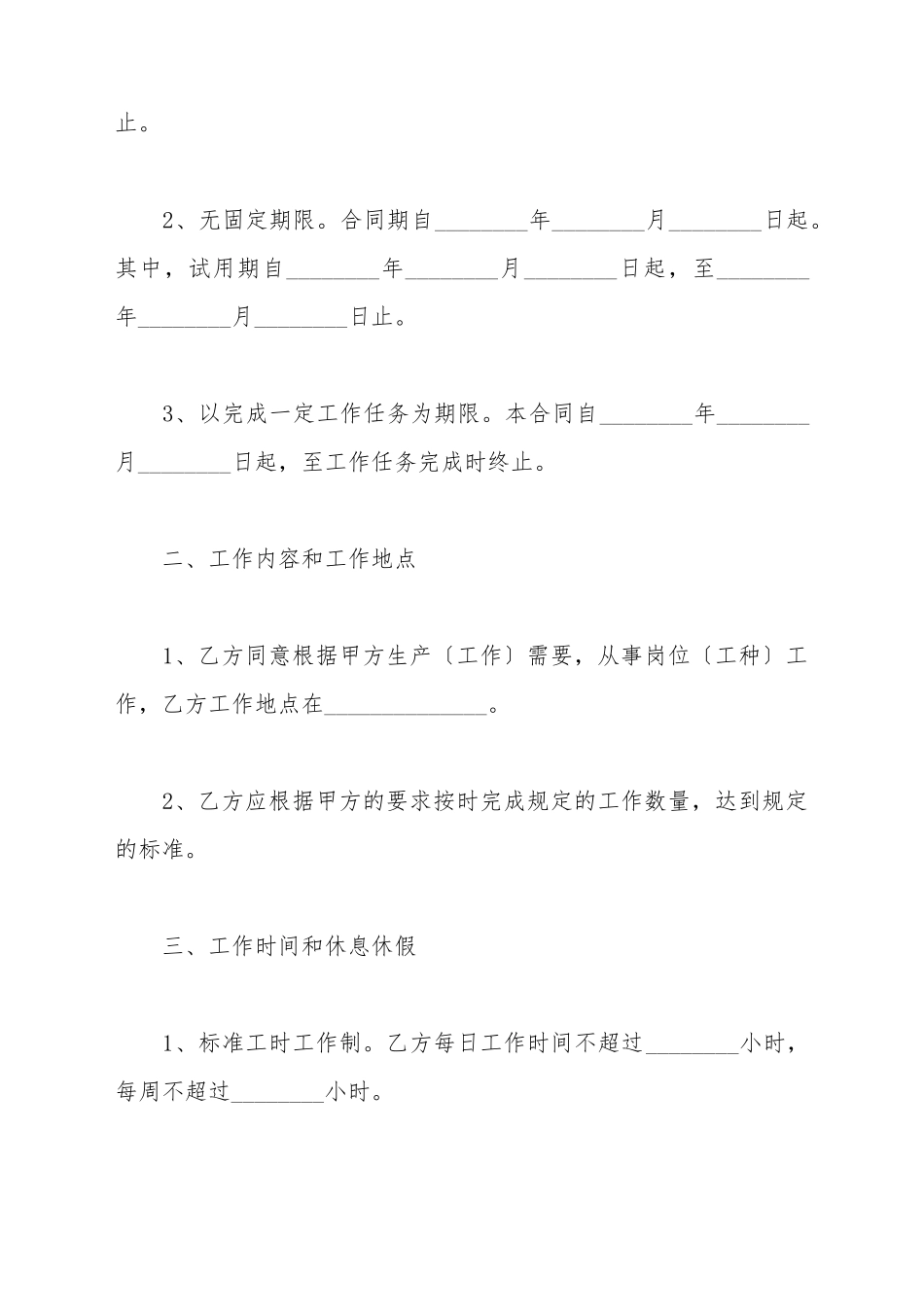 安徽省全日制用工劳动合同范本_第3页