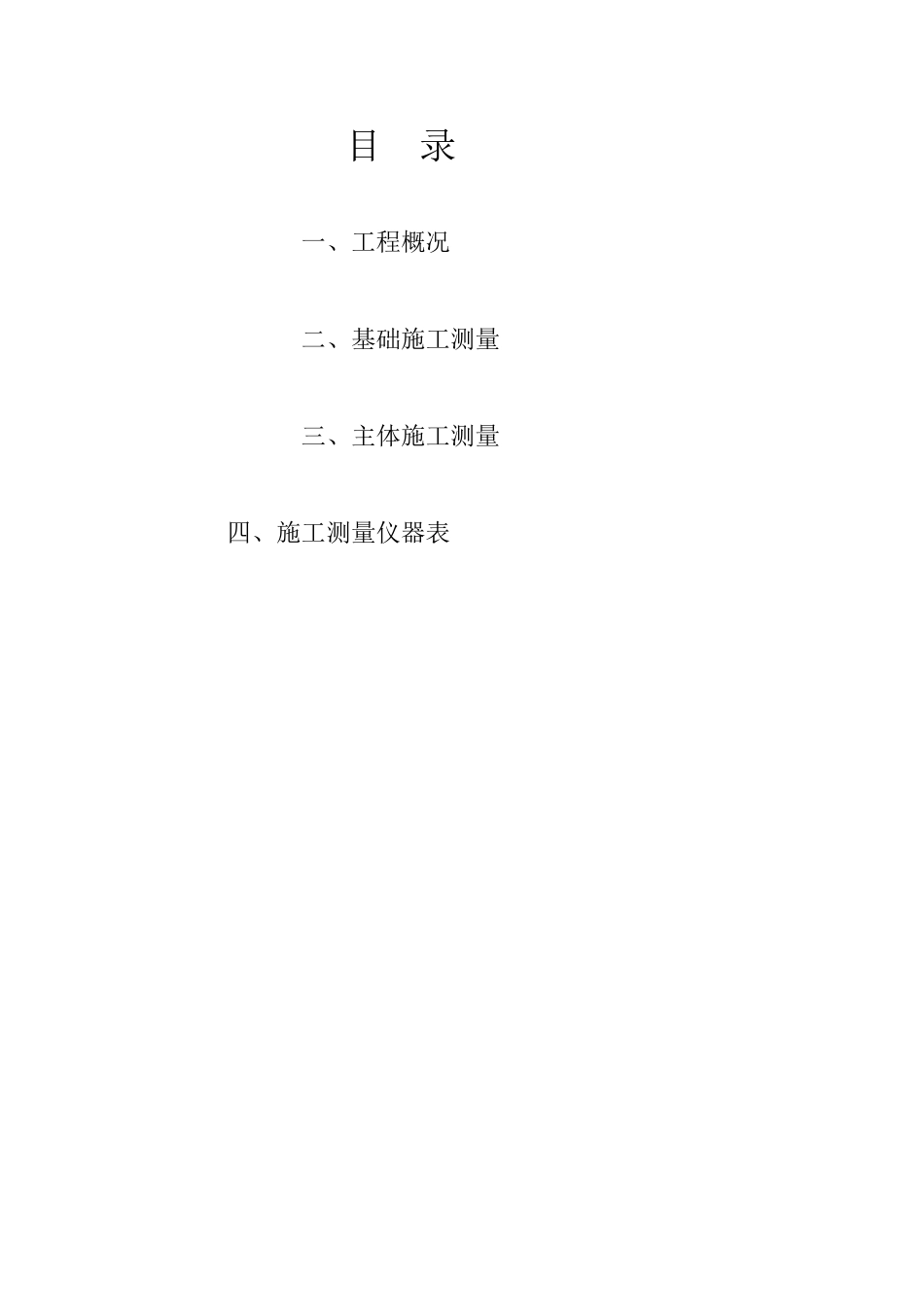 安徽框剪结构高层住宅楼测量施工方案_第1页