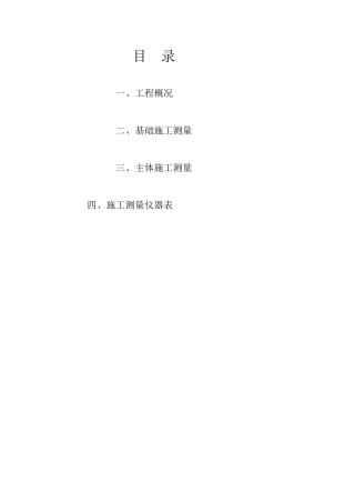 安徽框剪结构高层住宅楼测量施工方案
