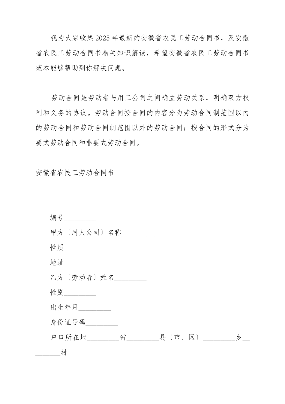 安徽省农民工劳动合同书_第2页