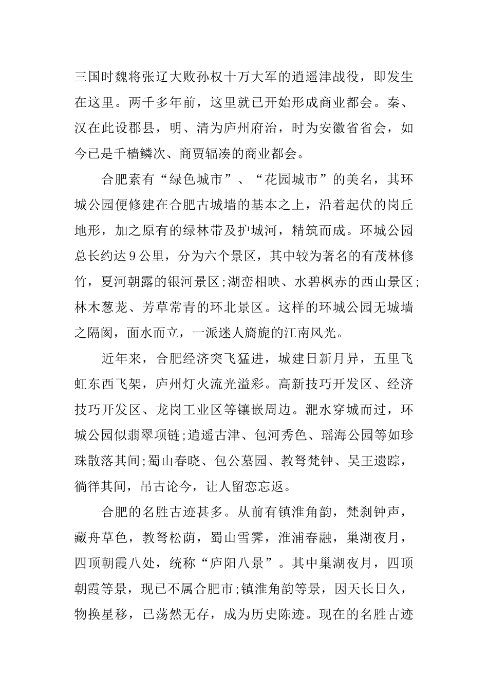 安徽省包公园导游词_第2页