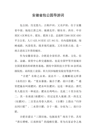 安徽省包公园导游词