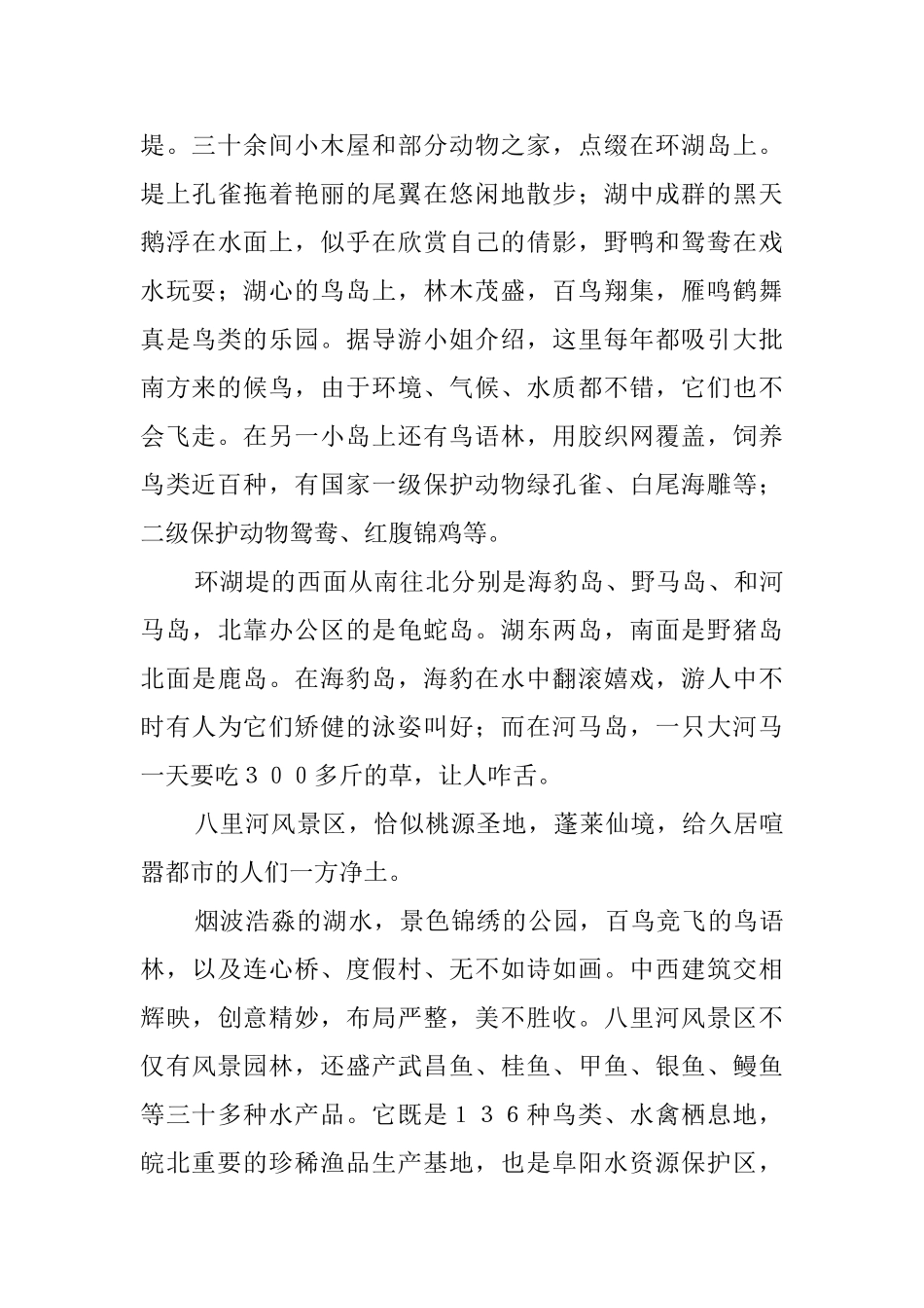 安徽省八里河风景区导游词_第2页