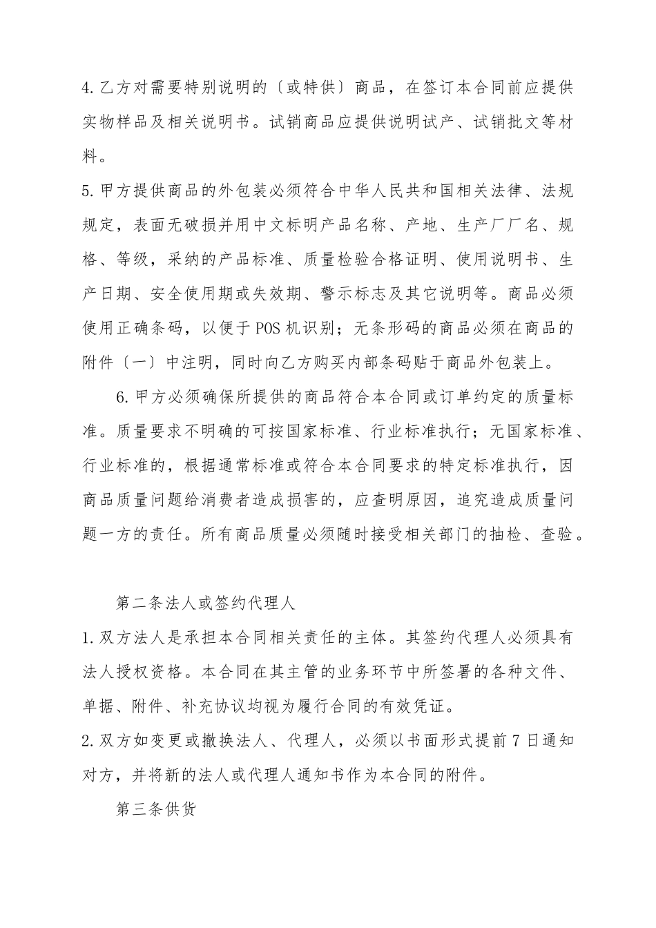 安徽省商品供销合同(标准版)_第3页