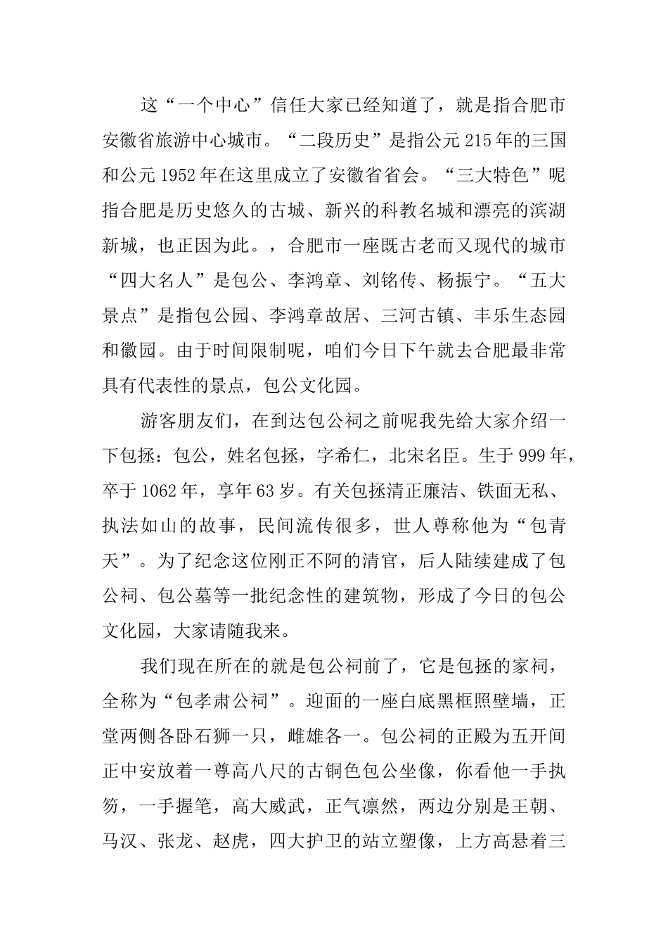 安徽省合肥导游词_第2页