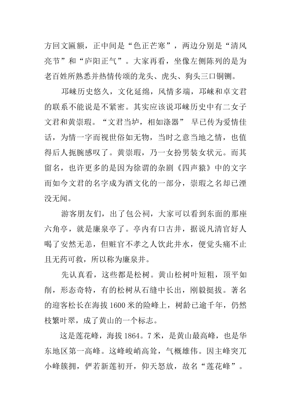 安徽省合肥导游词_第3页