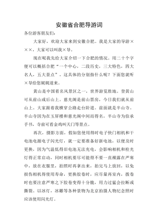 安徽省合肥导游词