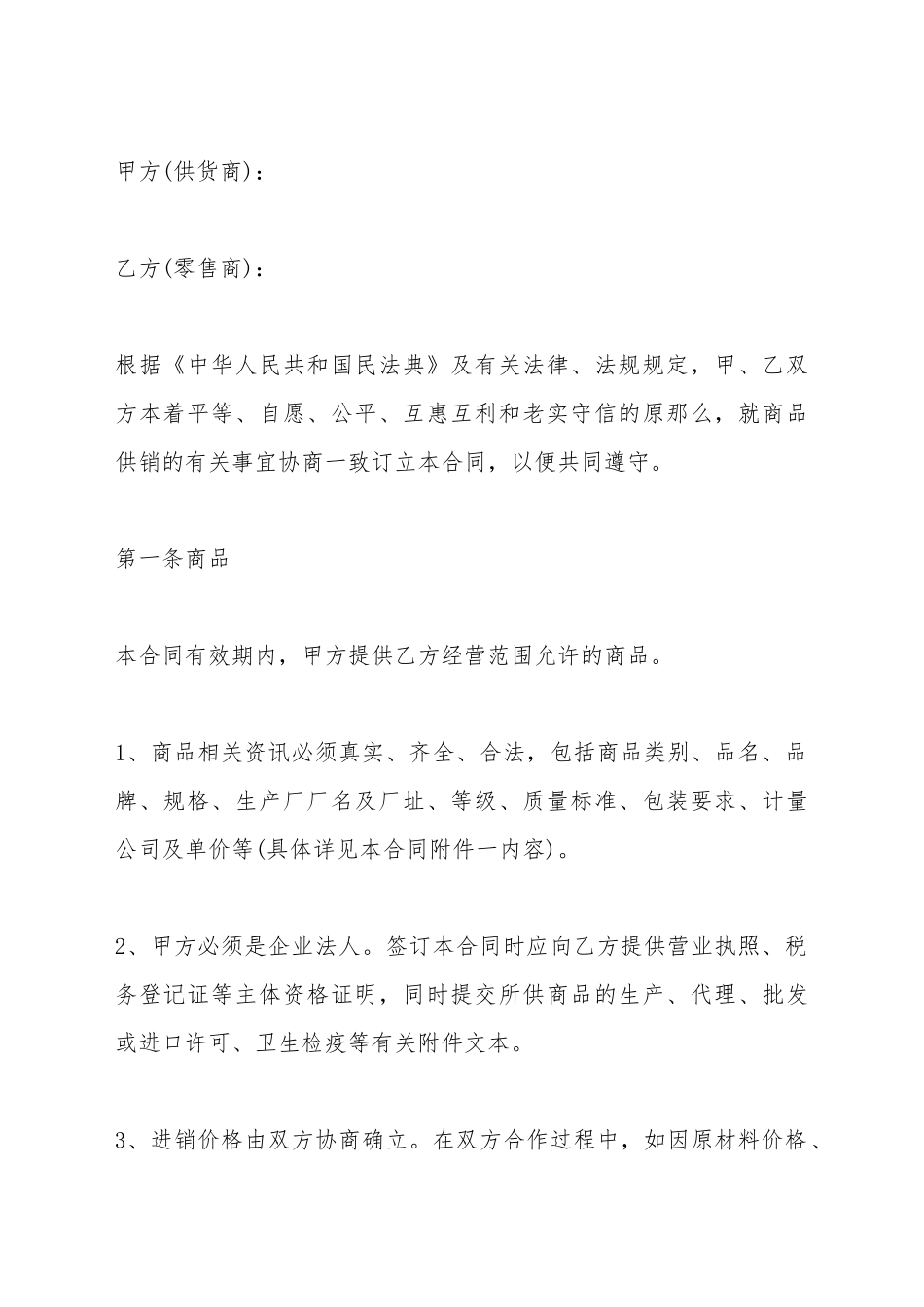 安徽省商品供销_第2页