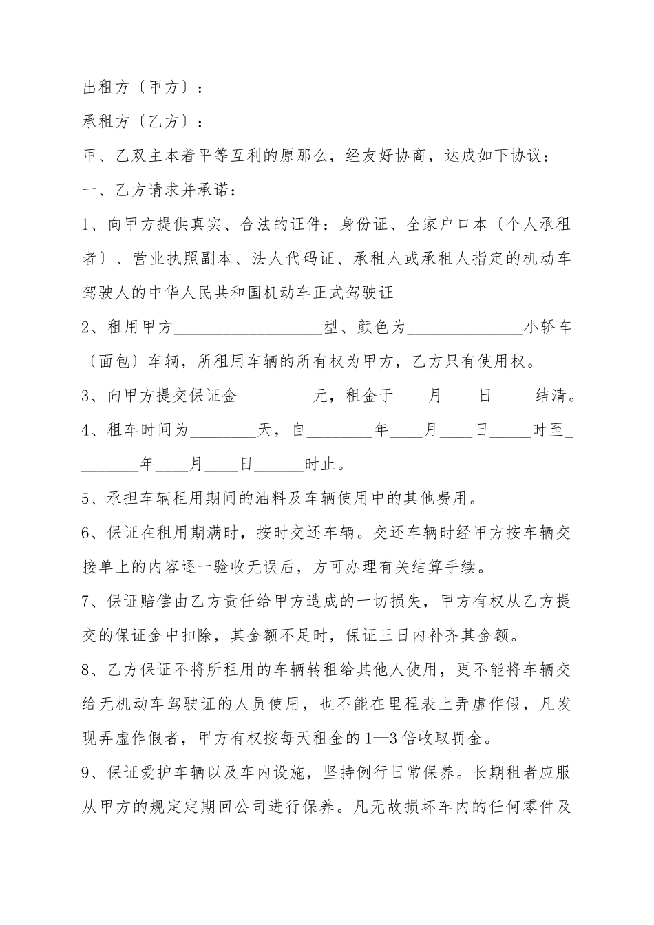 安徽省合肥市汽车出租合同样本_第2页