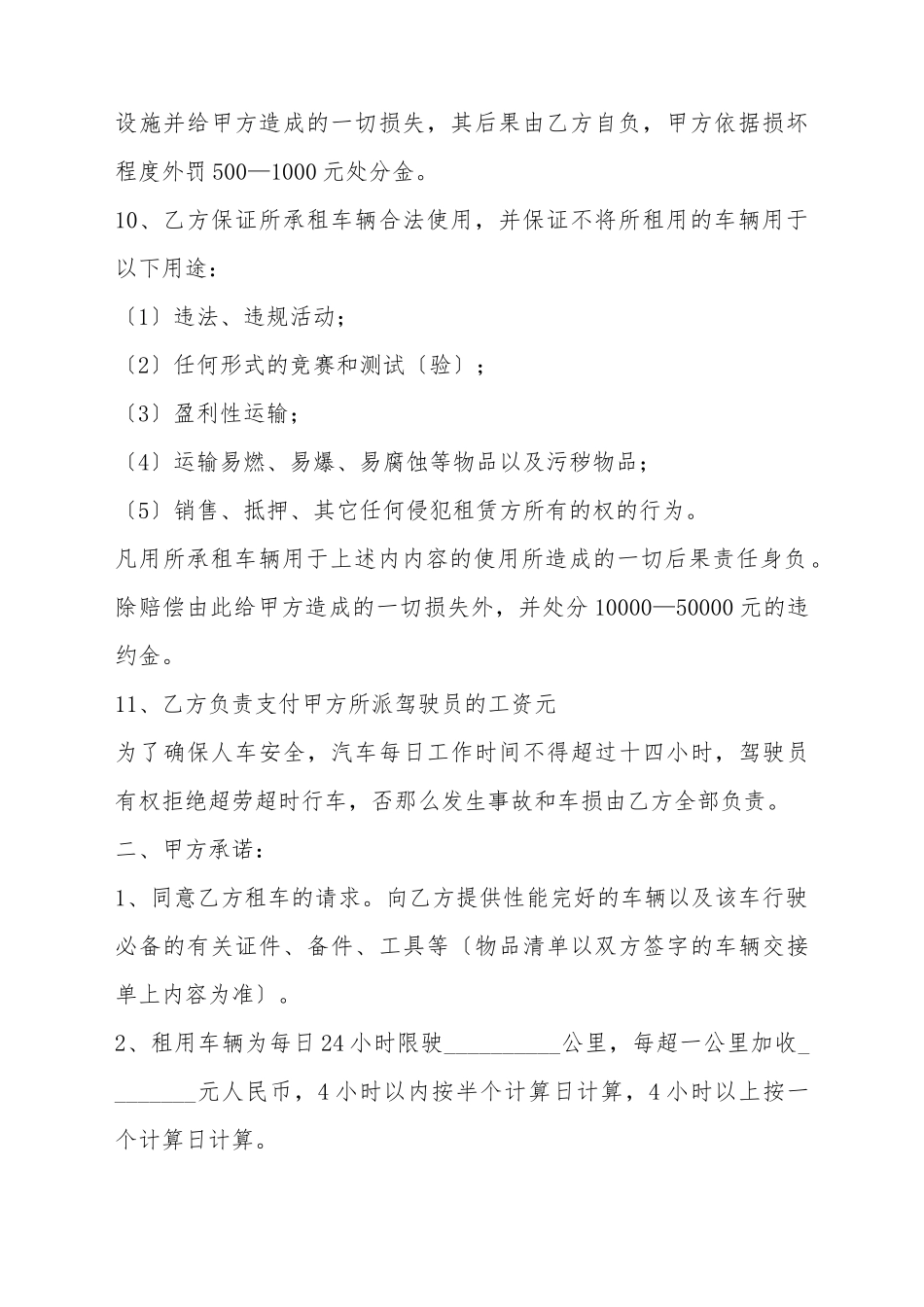 安徽省合肥市汽车出租合同样本_第3页