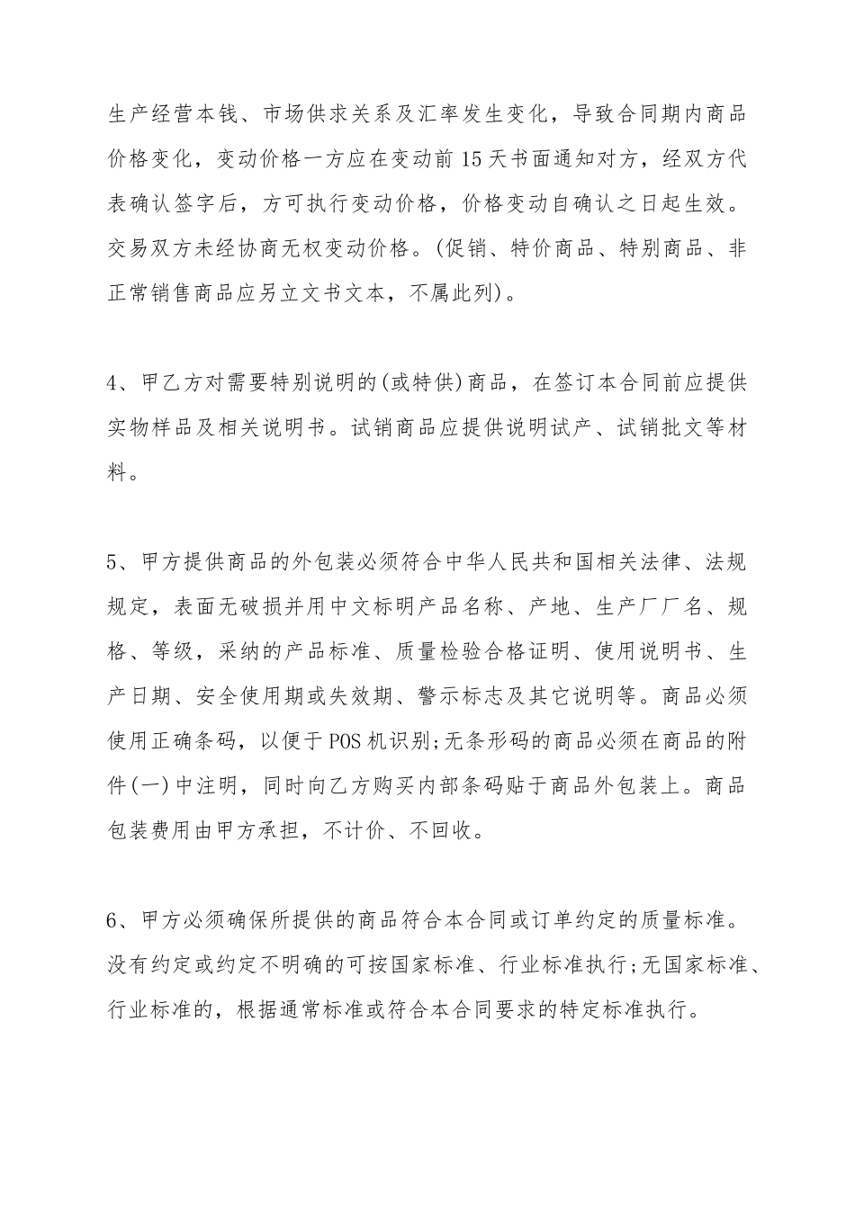安徽省商品供销合同_第3页