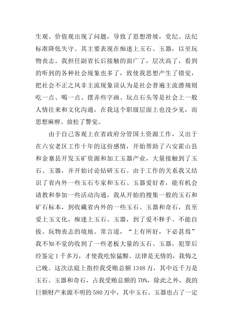 安徽省原副省长悔过书参考_第2页