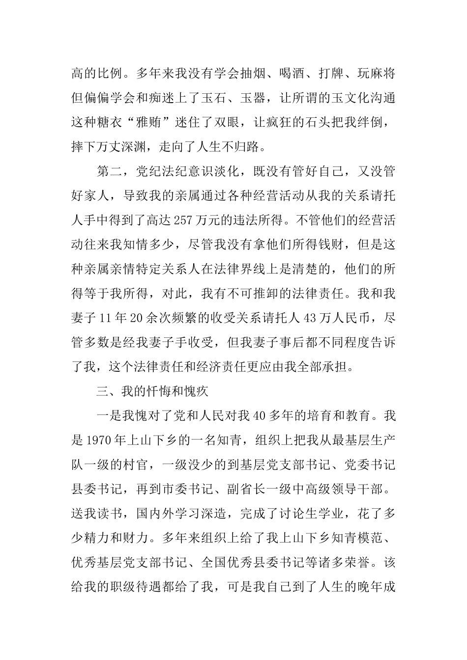 安徽省原副省长悔过书参考_第3页