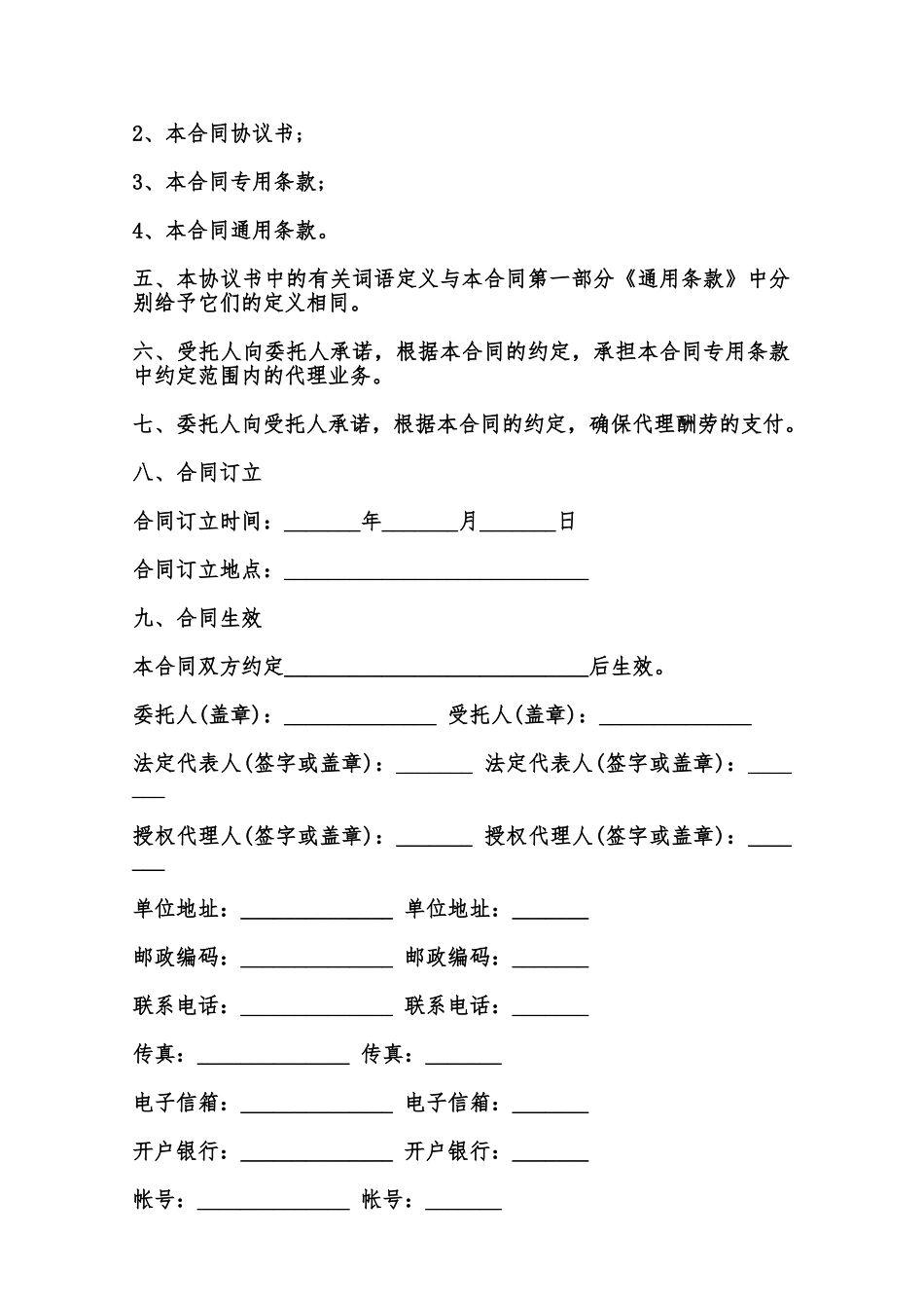 安徽省工程建设项目招标代理协议书范本_第2页