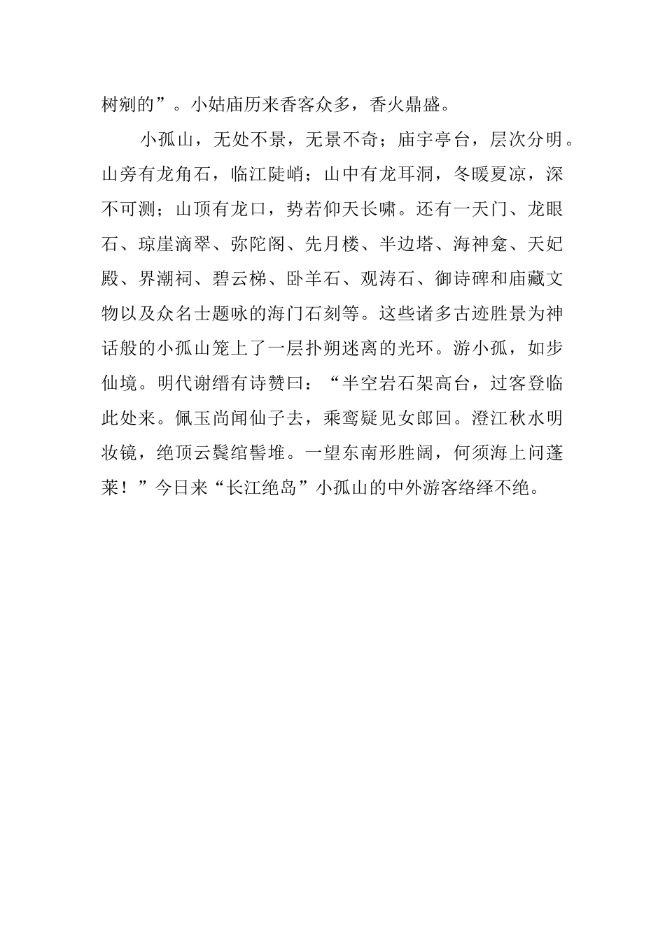 安徽省小孤山的导游词_第2页