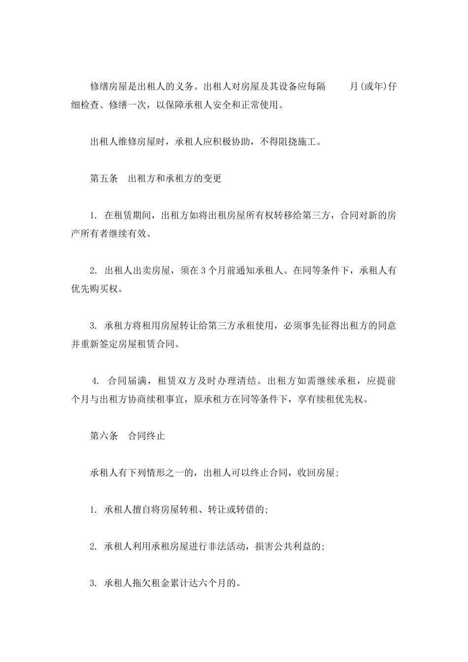 安徽省房屋租赁合同模板_第2页