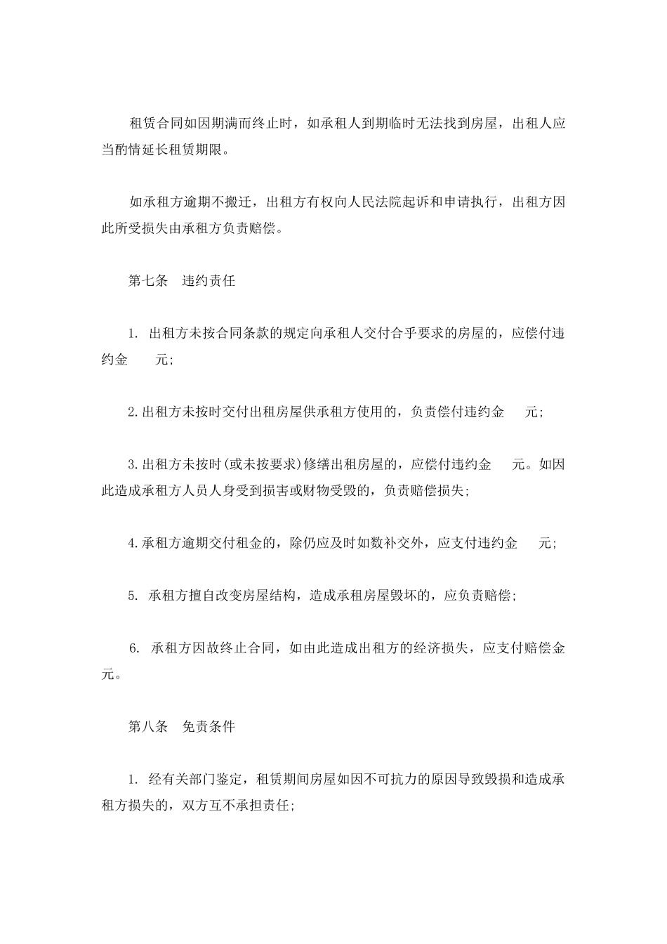 安徽省房屋租赁合同模板_第3页