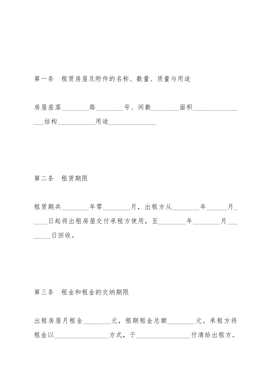 安徽省房屋租赁合同_第3页