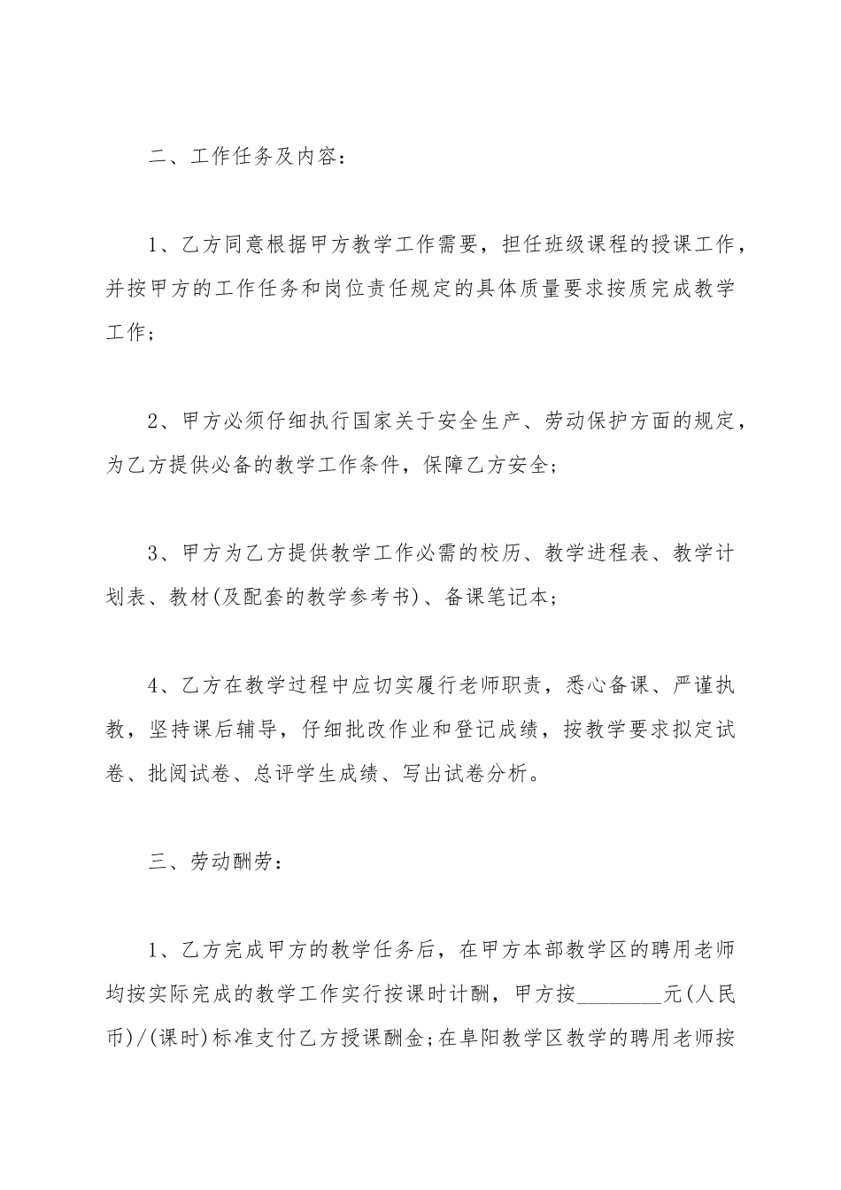 安徽省教师聘用合同范本_第3页
