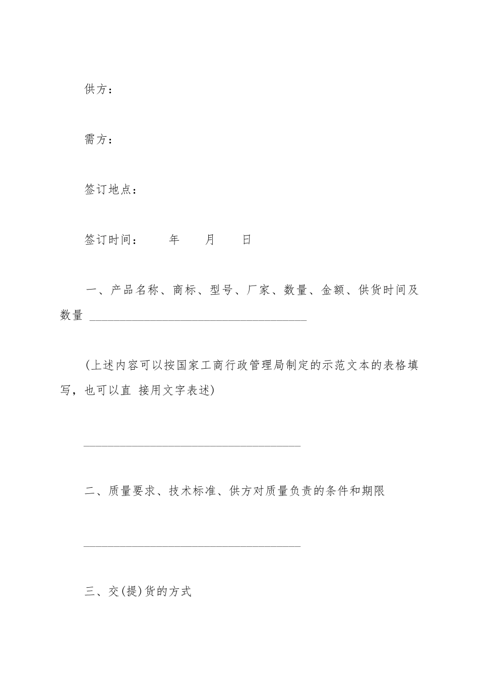 安徽省购销合同_第2页