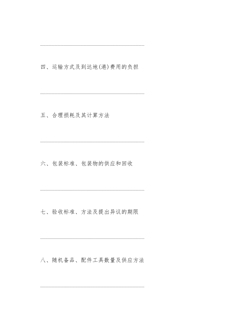 安徽省购销合同_第3页