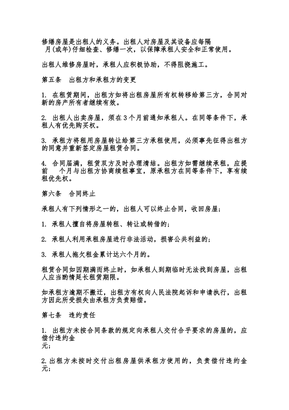 安徽省房屋租赁合同模板范本_第2页