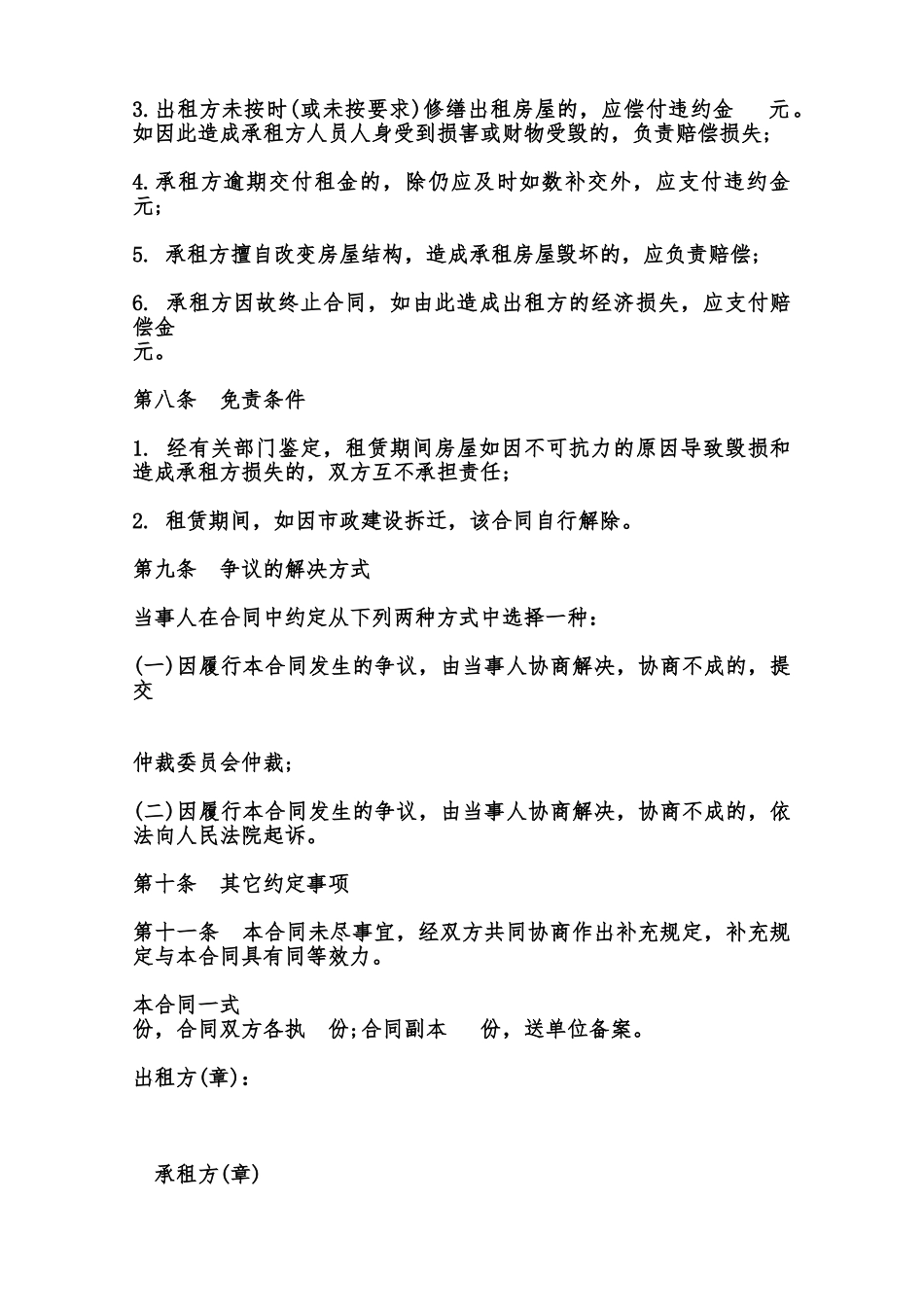 安徽省房屋租赁合同模板范本_第3页