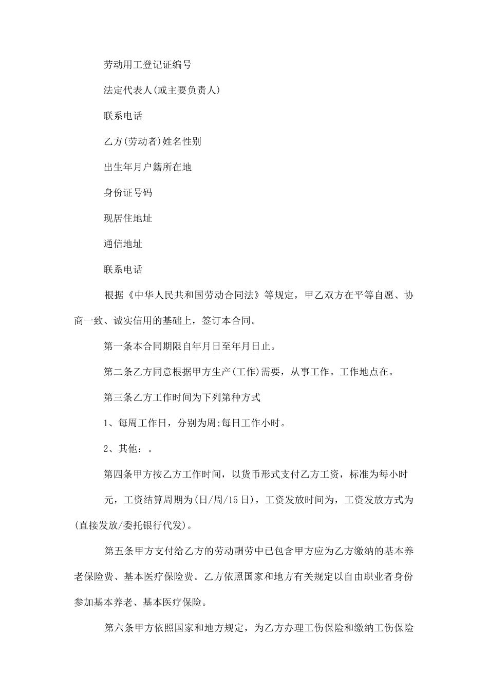 安徽省非全日制劳动合同范本_第2页