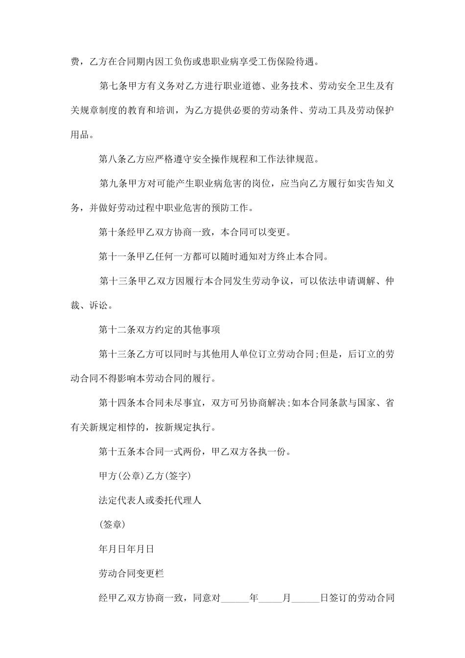 安徽省非全日制劳动合同范本_第3页