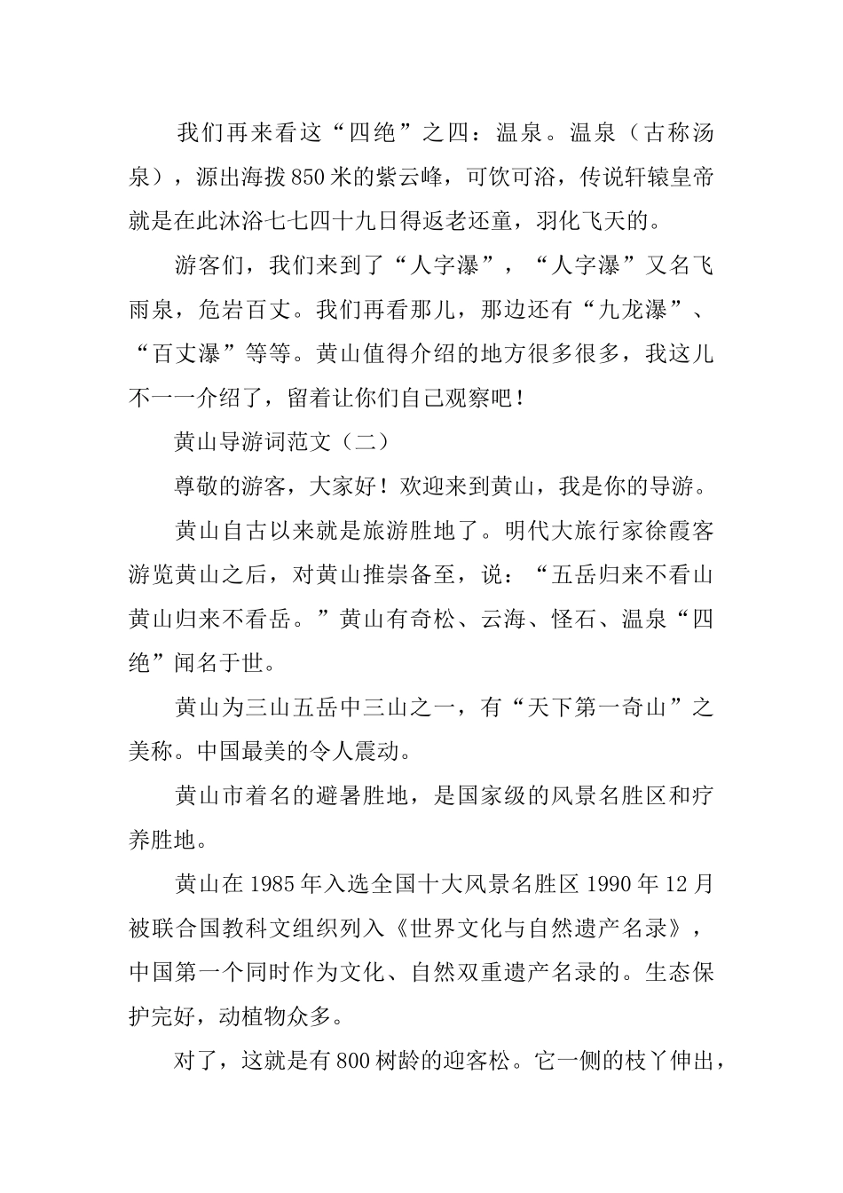 安徽省黄山导游词范文_第2页
