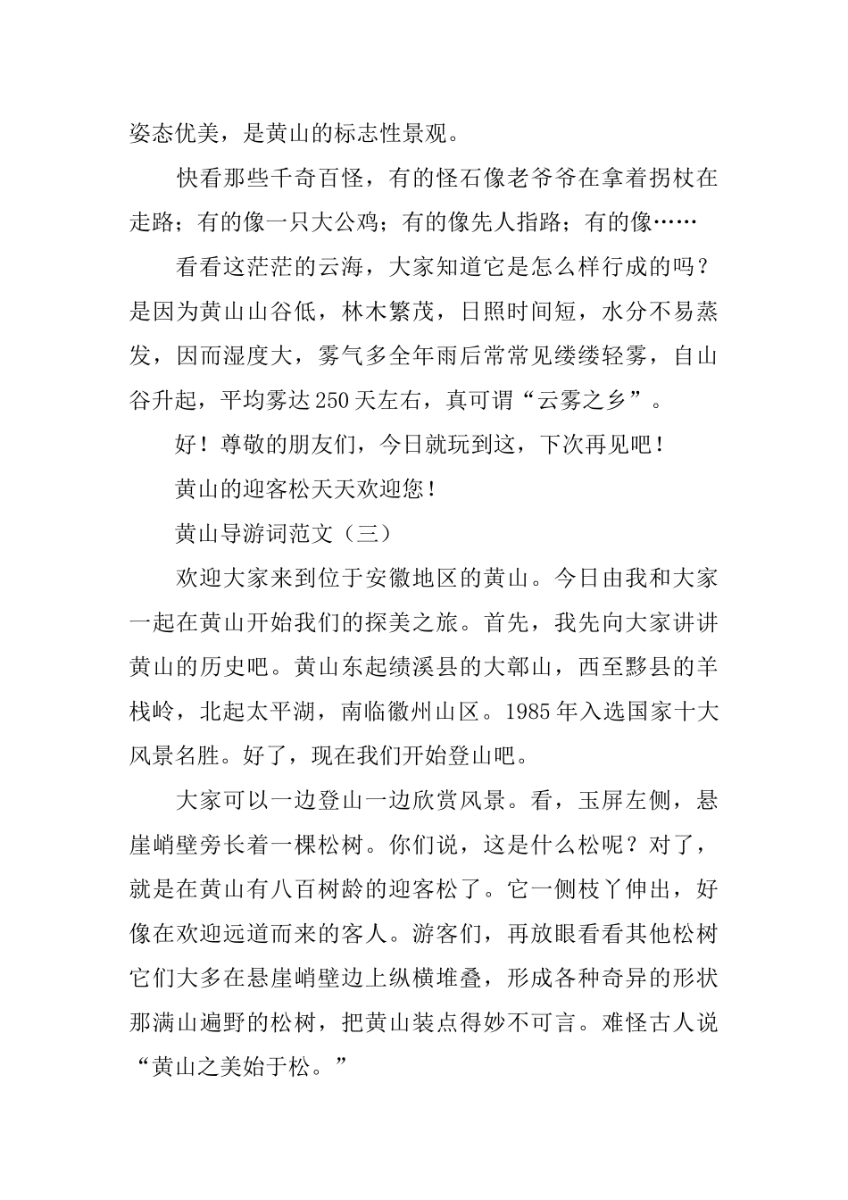 安徽省黄山导游词范文_第3页