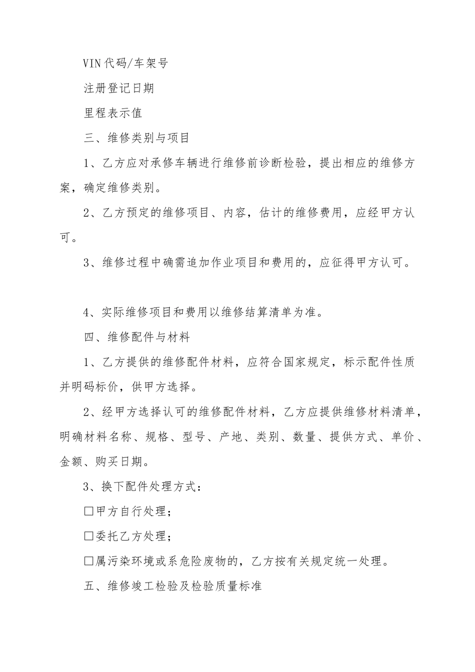 安徽省汽车维修合同_第3页