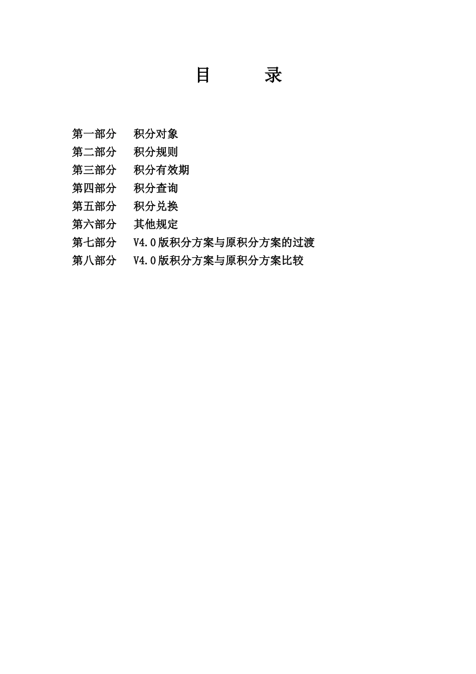 安徽联通积分方案_第2页