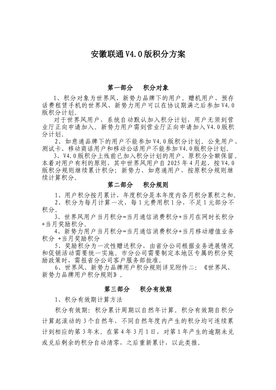 安徽联通积分方案_第3页