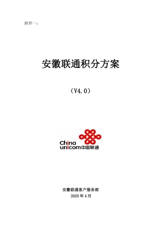安徽联通积分方案