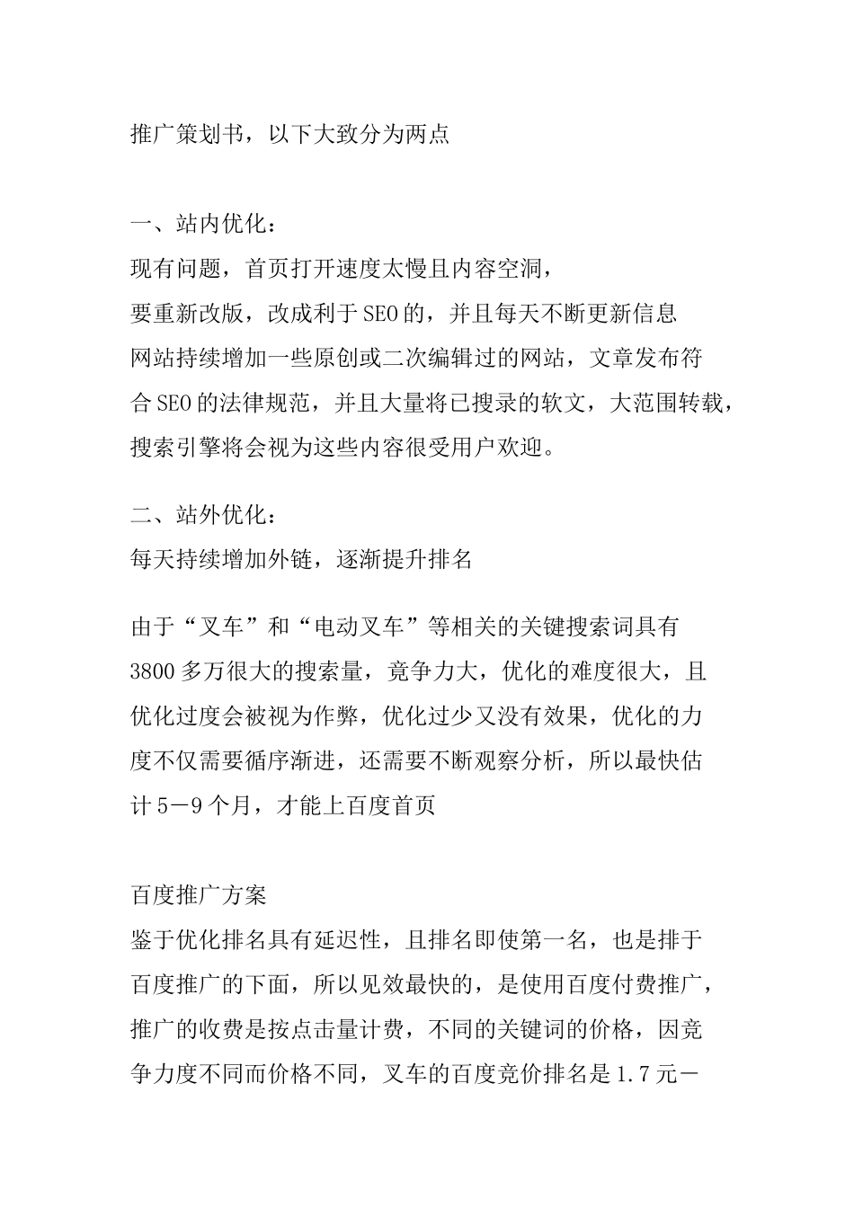 安徽蓝博旺集团网站营销推广方案_第2页