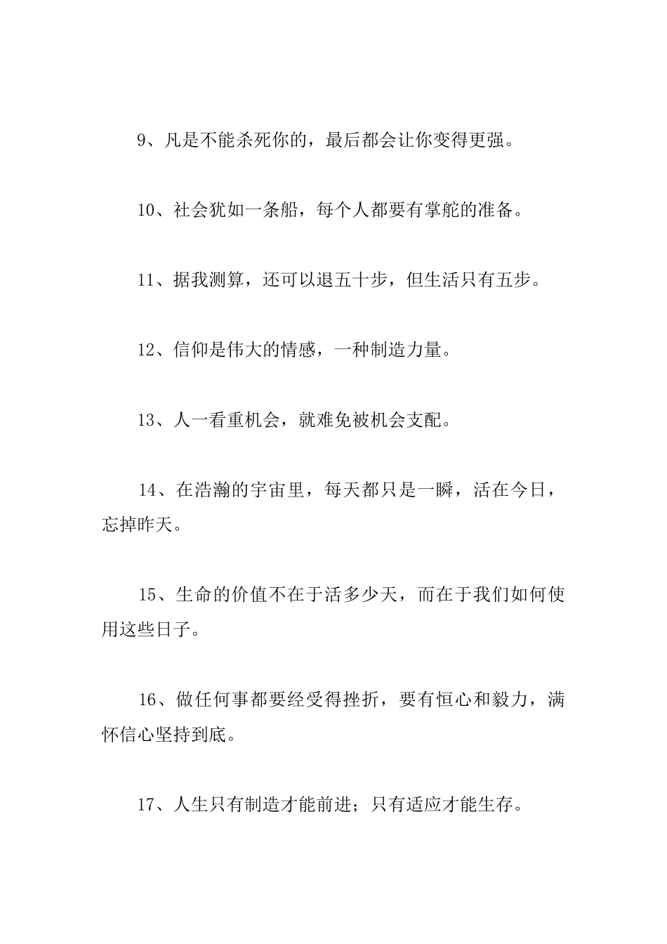 安慰人的励志名言名句大全_第2页
